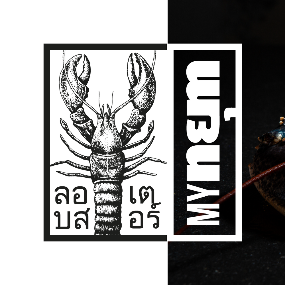 nยุm "Homard' (70g)